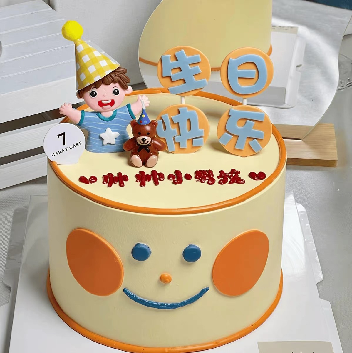 软陶黄帽条纹衫小男孩生日快乐蛋糕装饰摆件小熊蜡烛笑脸男生插件