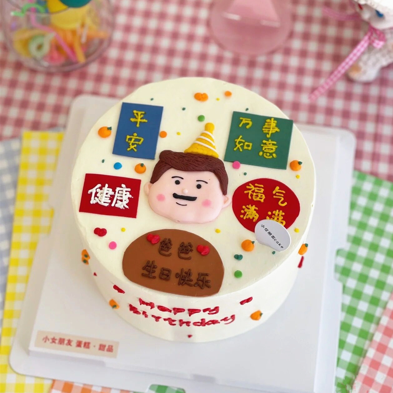 父亲节祝福蛋糕软陶派对帽爸爸老爸生日摆件男神老公男士插件