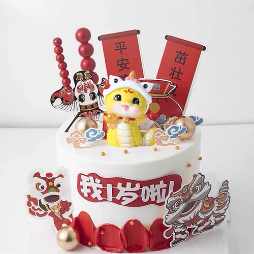 中式国潮蛇宝宝蛋糕装饰摆件男孩女孩蛇公仔满月百天生日舞狮插件