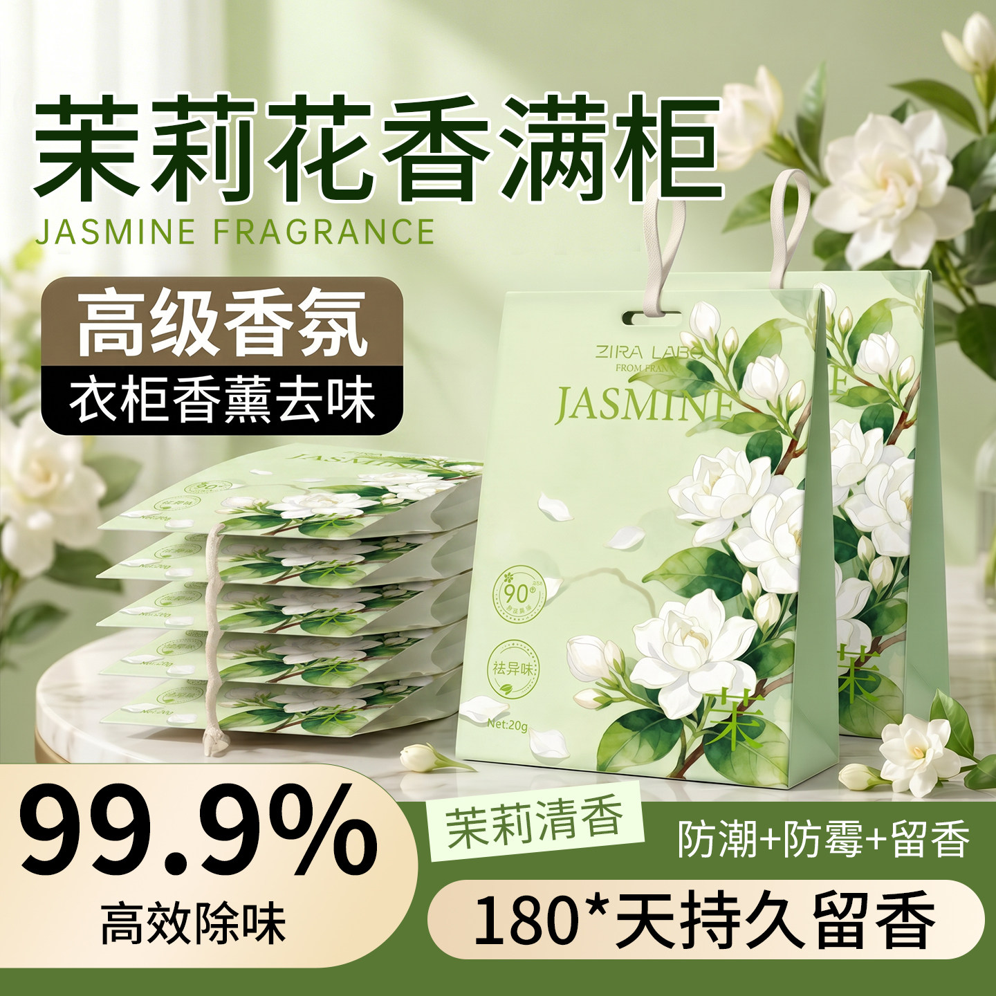 茉莉衣柜专用香薰家用卧室内持久留香气房间衣服除味防潮衣橱香包图片