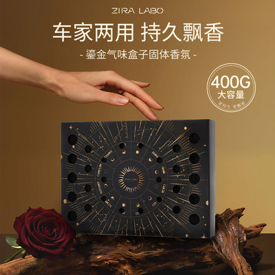 400g大容量隐藏式车载固体香膏砖