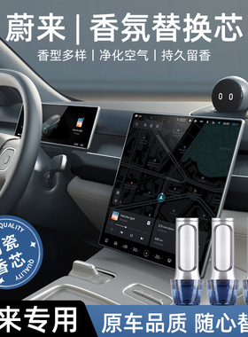 适用蔚来ES6ET7ES7ES8ET5TEC7EC6车载香薰原厂陶瓷固体香氛替换芯
