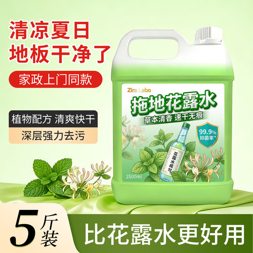 拖地花露水持久留香瓷砖地板清洁剂宠物木地板不留水印专用清洁液