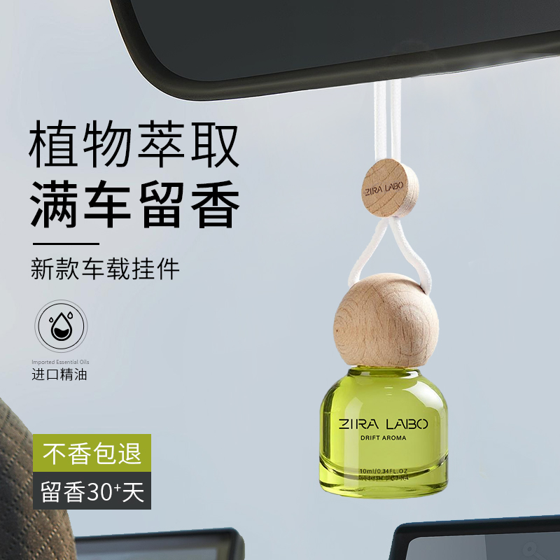 车载香薰挂件汽车内香水2025新款持久留香除异味车用高级挂饰香氛