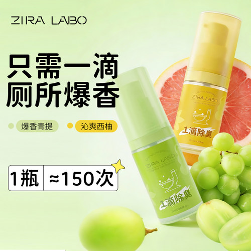 99%抑菌一滴香厕所除臭空气清新