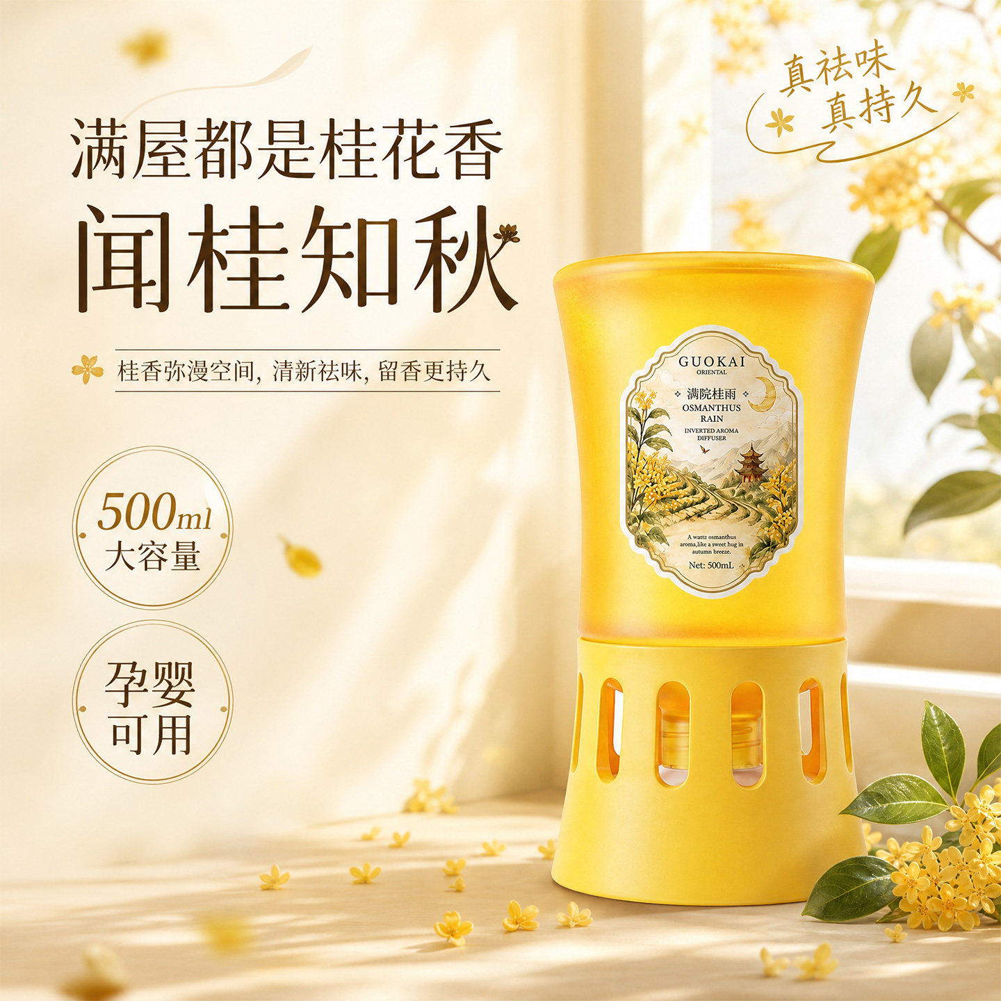 桂花厕所倒置香薰除臭专用室内持久留香氛卫生间空气清新剂去异味