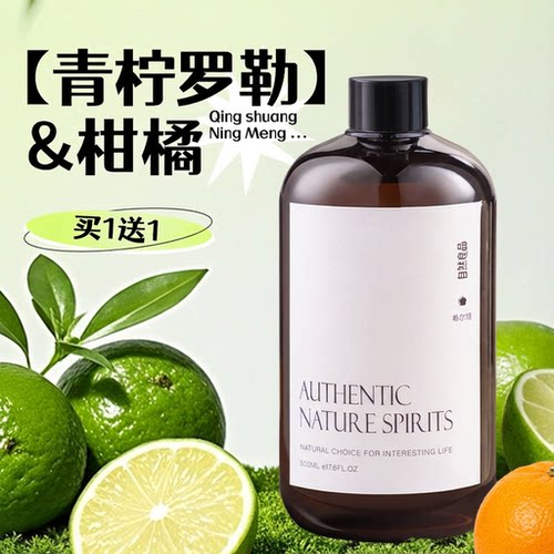 青柠罗勒橘柑橘味香薰补充液！