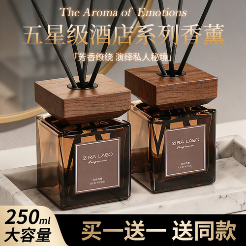 ZIRALABO五星级酒店专用无火香薰