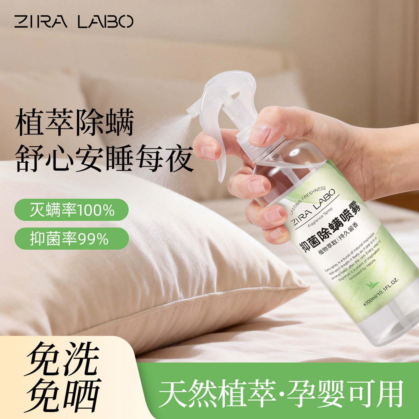 床上枕头专用除螨喷雾剂被子床单免洗学生宿舍家用抑菌去螨虫神器,居家日用,除螨喷雾,淘宝优惠券,粉丝福利购,淘宝优惠卷