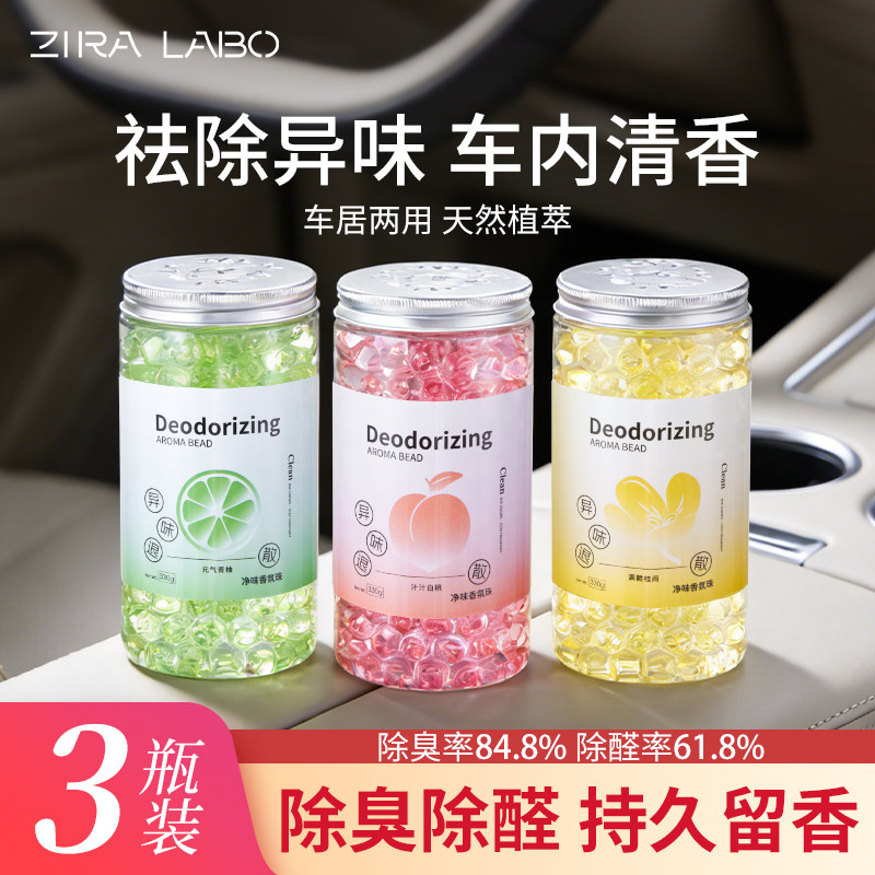 车内除臭汽车专用除异味去臭味持久留香车用空气清新剂净味除烟味,洗护清洁剂/卫生巾/纸/香薰,空气芳香剂,淘宝优惠券,粉丝福利购,淘宝优惠卷