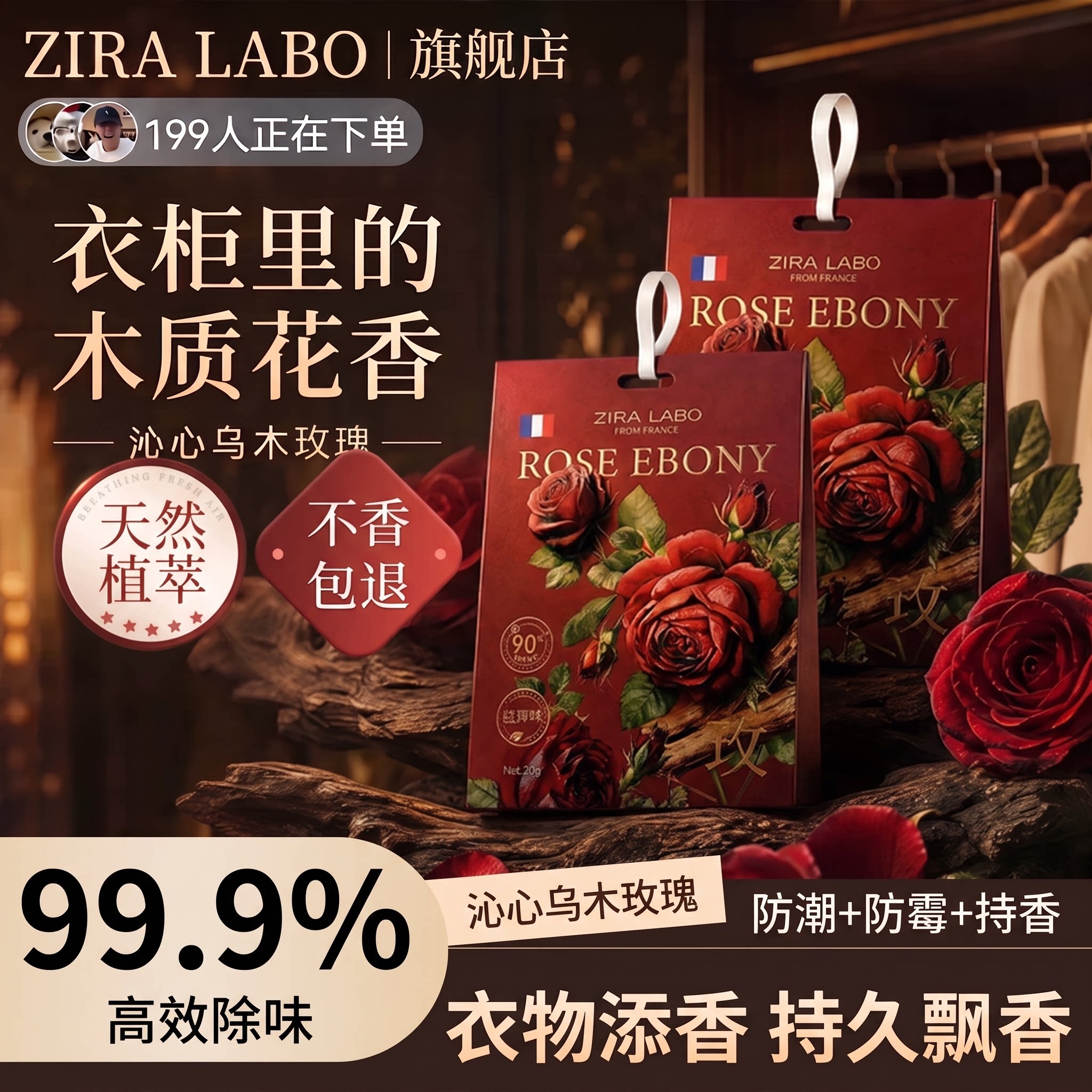乌木玫瑰衣柜香薰家用卧室内持久留香衣橱香包衣服香氛袋防潮香囊