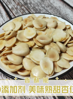 野生源承德盐焗杏仁香脆熟烘焙野生甜杏仁原味秘制天然承德特产