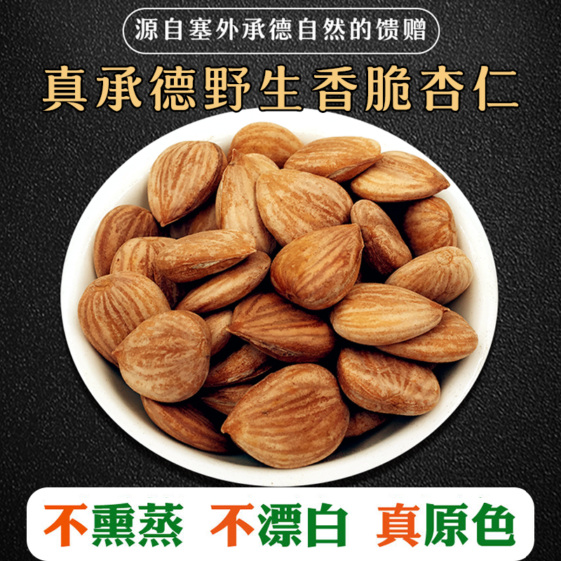 野生源承德炒杏仁熟甜杏仁原味长城大扁特产天然干果新货零添加