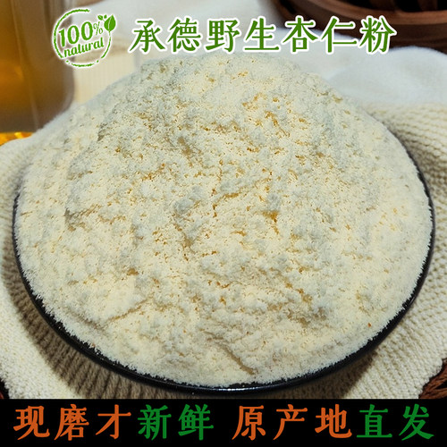 野生源野生杏仁粉正宗承德纯杏仁粉现磨熟天然烘焙速溶无硫不漂白 - 封面