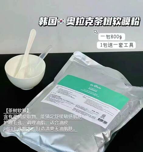 韩国奥拉克Dr.Oracle皮肤科软膜粉 茶树—水油平衡 适合油痘 800g