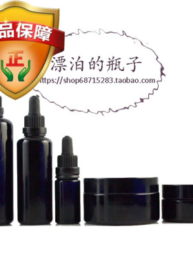 包邮黑美容玻璃瓶配进口紫晶