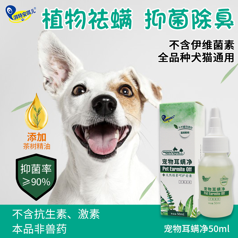 安琪儿宠物滴耳液狗狗猫咪去耳螨