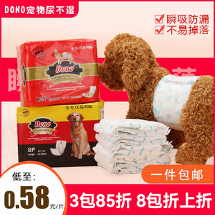 Dono狗狗纸尿裤公狗专用防乱尿宠物发情裤泰迪尿不湿母狗生理裤女