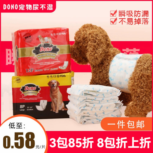 Dono纸尿裤公狗专用防乱宠物发情