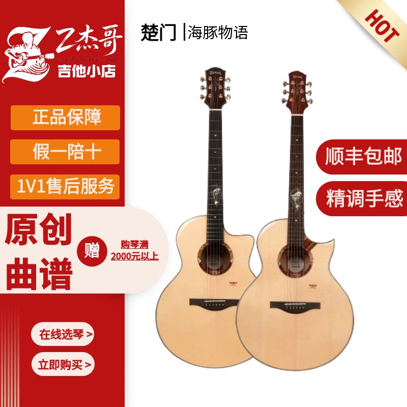 Trumon楚门新一代海豚物语吉他-民谣吉他