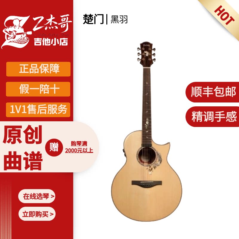 楚门黑羽950MAG-S7全单电箱吉他