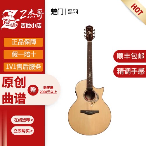 楚门黑羽950MAG-S7全单电箱吉他