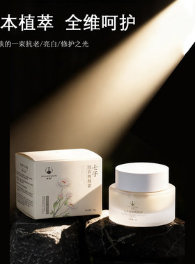 经典七子白配方！凝绽七子回春焕颜霜50g 白皙与抗老双效面霜