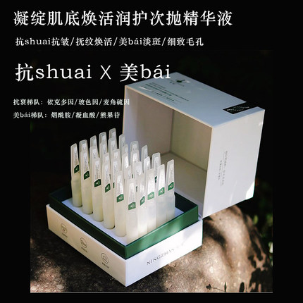 凝绽肌底焕活润护次抛精华液1ml*30 高倍润护抗氧抗衰双效