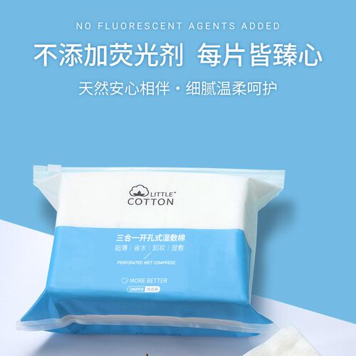 省水轻薄弹力大湿敷棉