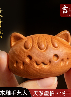 崖柏木雕发财猫治愈解压摆件文玩