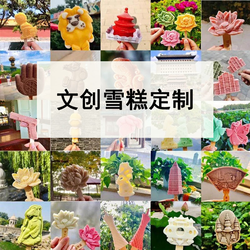 食品级硅胶雪糕模具文创雪糕