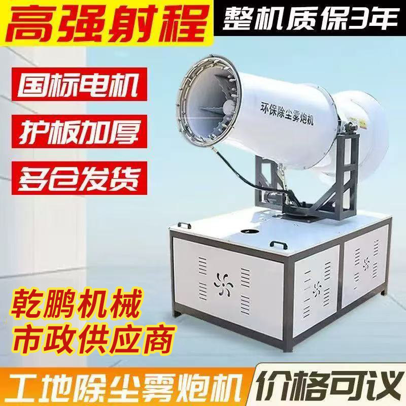 工地可移动除尘雾炮机高射程雾量施工除尘器