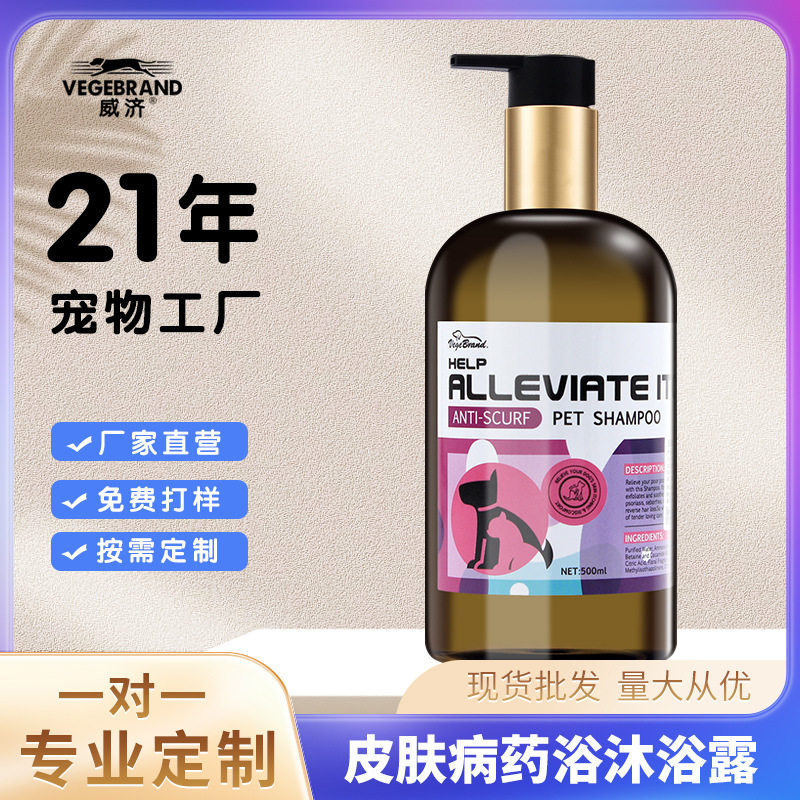 皮肤狗猫Xuan去屑止痒药浴香波除螨虱子跳蚤除虫宠物沐浴露
