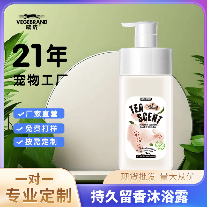 猫狗通用茶香顺滑沐浴露