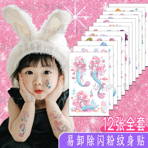 美人鱼闪粉纹身贴儿童卡通可爱手绘彩色纸手臂防水持久暑假奖励女