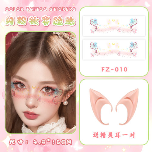精灵妆容脸贴闪粉cos蝴蝶翅膀可爱腮红纹身贴女防水持久脸部贴饰