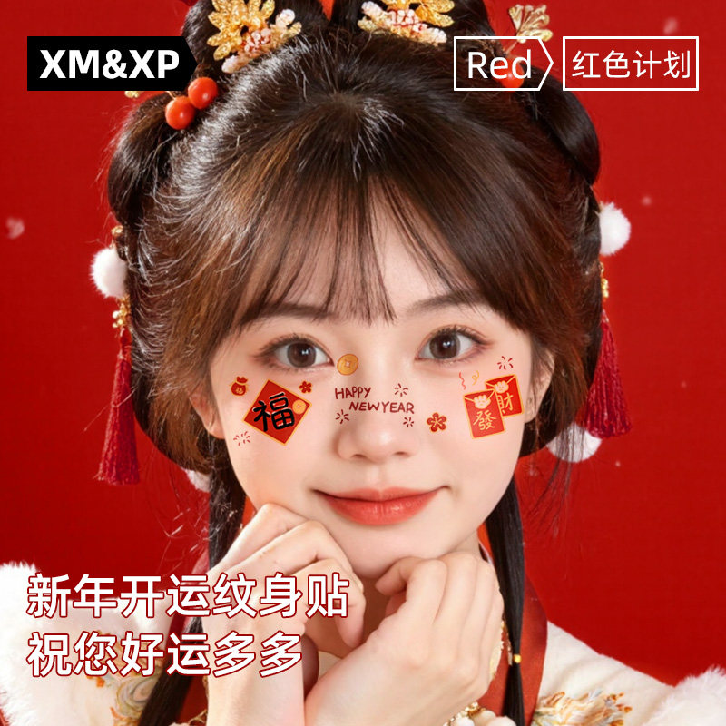 新春红色脸贴2025新年儿童大人腮红妆容可爱纹身贴纸发财来福祝福