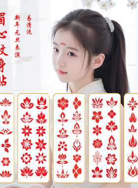 儿童女孩花钿新年红色眉心贴纸新款舞台纹身贴额头古风汉服表演男