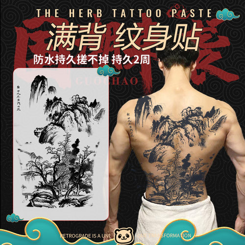 山水大图案满背草本纹身贴防水男持久果汁持久刺青纹身仿真不反光