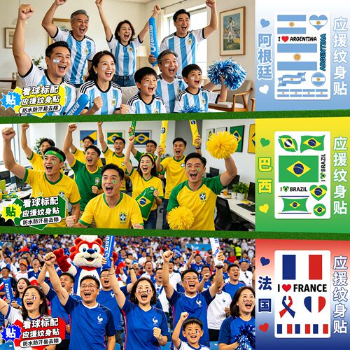 2026美加墨世界杯应援纹身贴