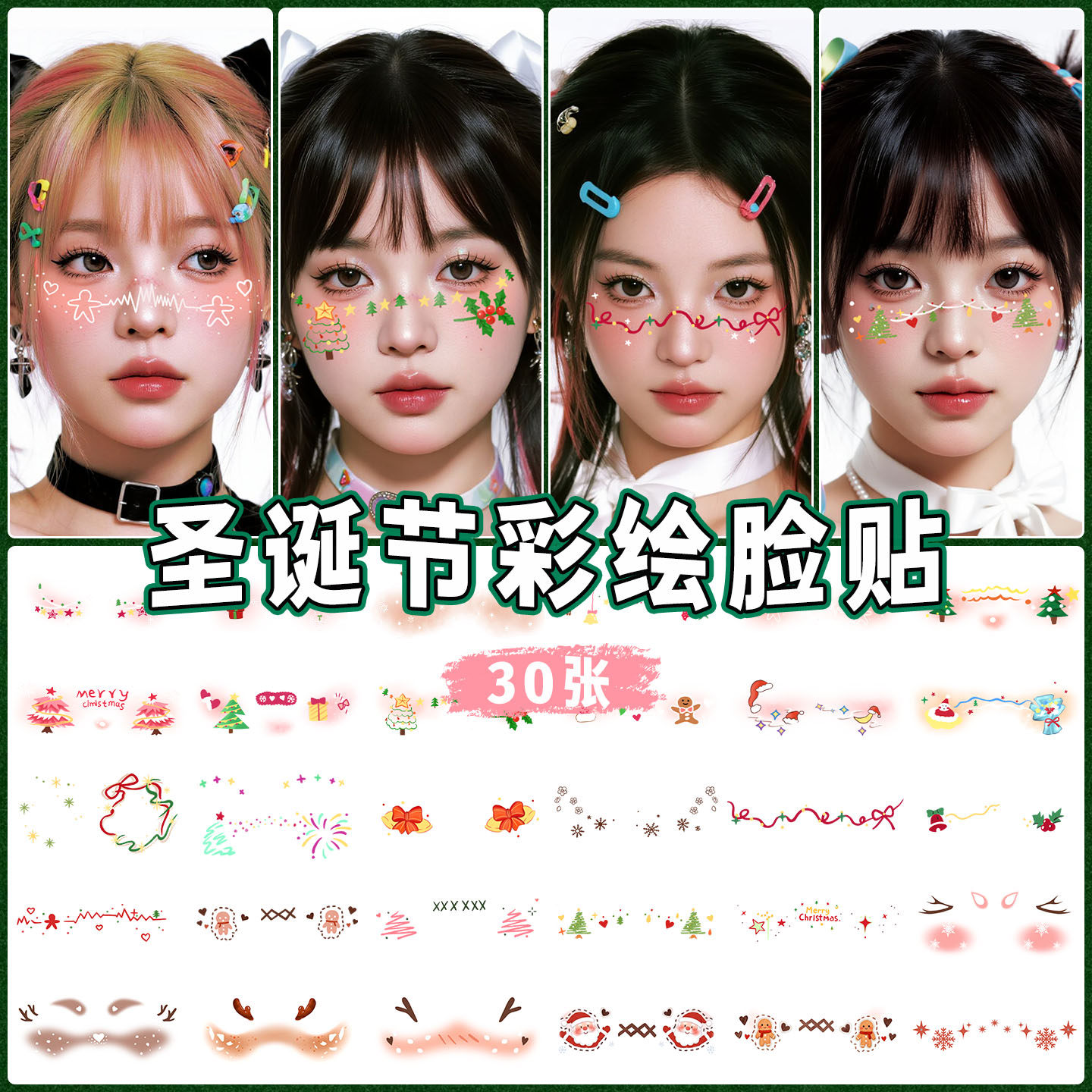 圣诞节彩绘妆容脸贴腮红纹身贴女