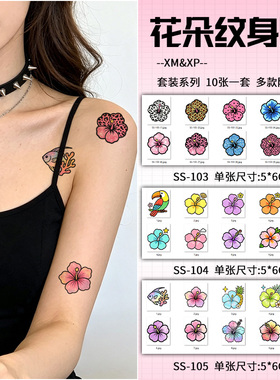 夏日热带花卉纹身贴服帖海边