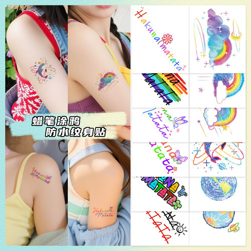 蜡笔风涂鸦彩色纹身贴女防水持久