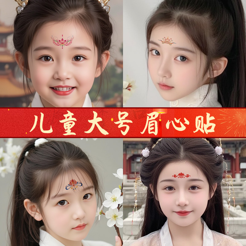新年元旦儿童大号眉心贴彩色花钿敦煌飞天额头 节目舞台表演脸部