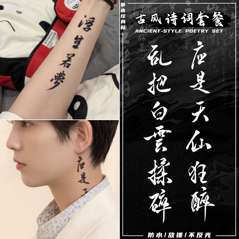 古风诗词草本纹身贴女防水持久高级感果汁手臂脖子中式花臂不反光,家居饰品,其他贴饰,淘宝优惠券,粉丝福利购,淘宝优惠卷