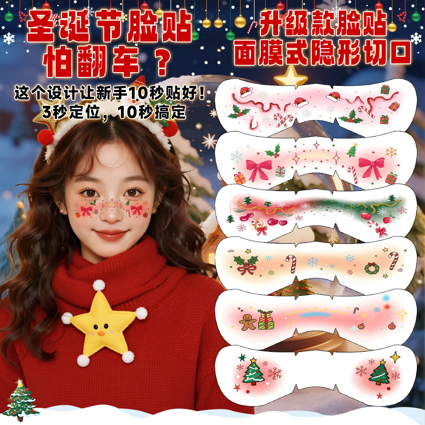 原创升级款圣诞节脸贴