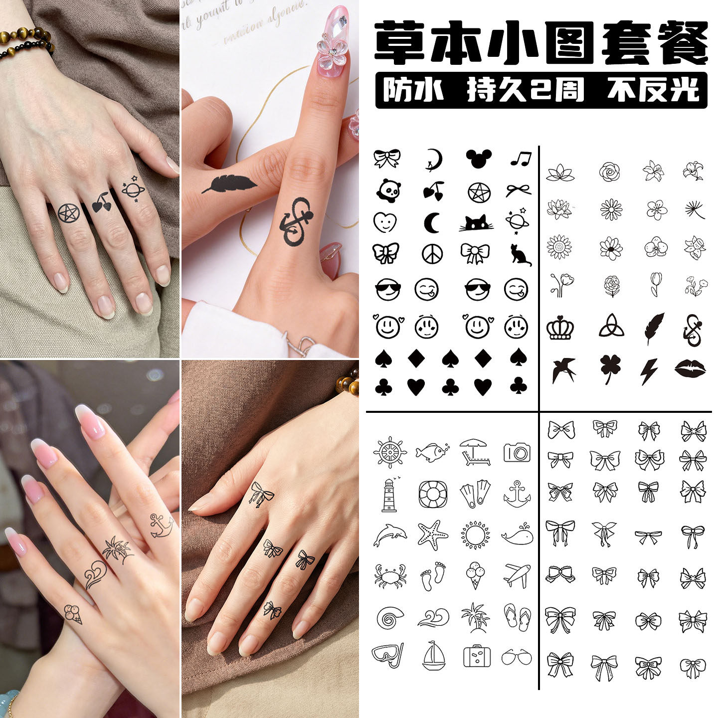 手指戒指爱心草本纹身贴女防水持久果汁贴小清新笑脸蝴蝶结海洋风