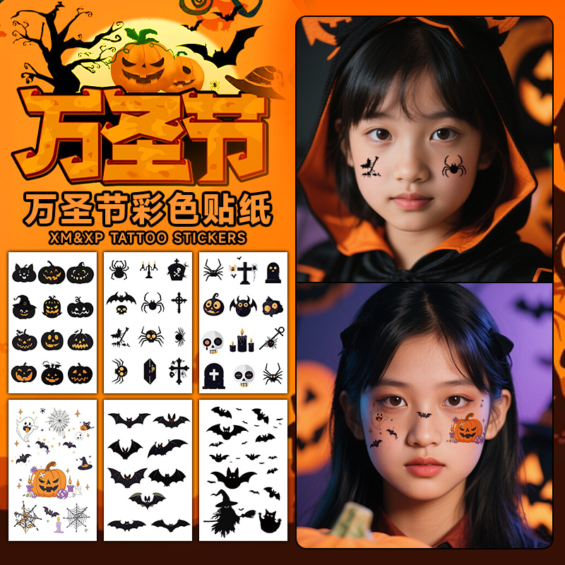 万圣节儿童彩色纹身贴男女防水持