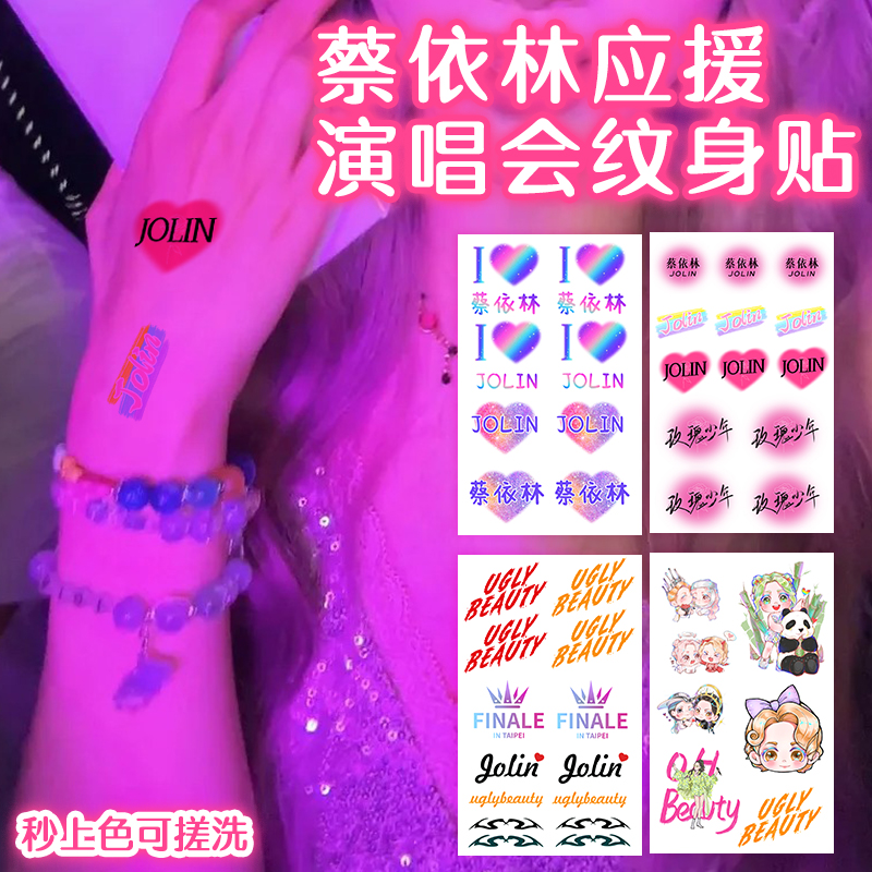 蔡依林Jolin纹身贴演唱会应援脸贴uglybeauty同款男女周边贴巡回