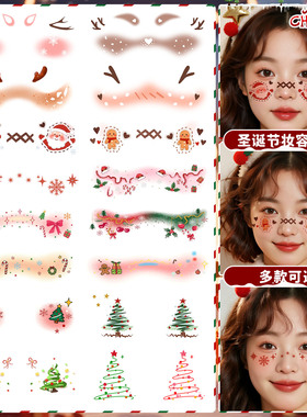圣诞节妆容脸贴腮红脸部贴纸女纹